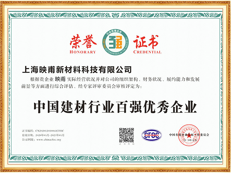 中國(guó)建材行業(yè)百?gòu)?qiáng)優(yōu)秀行業(yè)