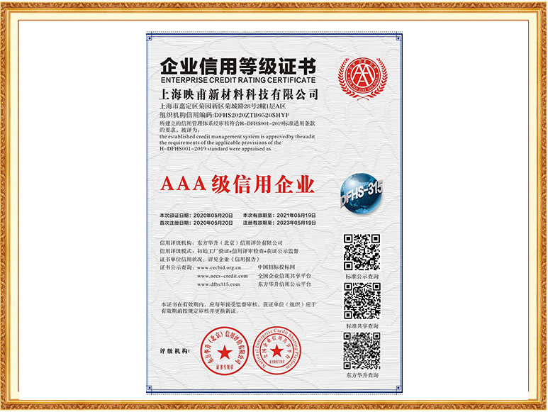 AAA級信用企業(yè)